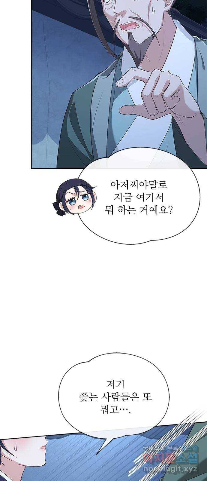 해시의 신루 36화 : 조심하십시오 37