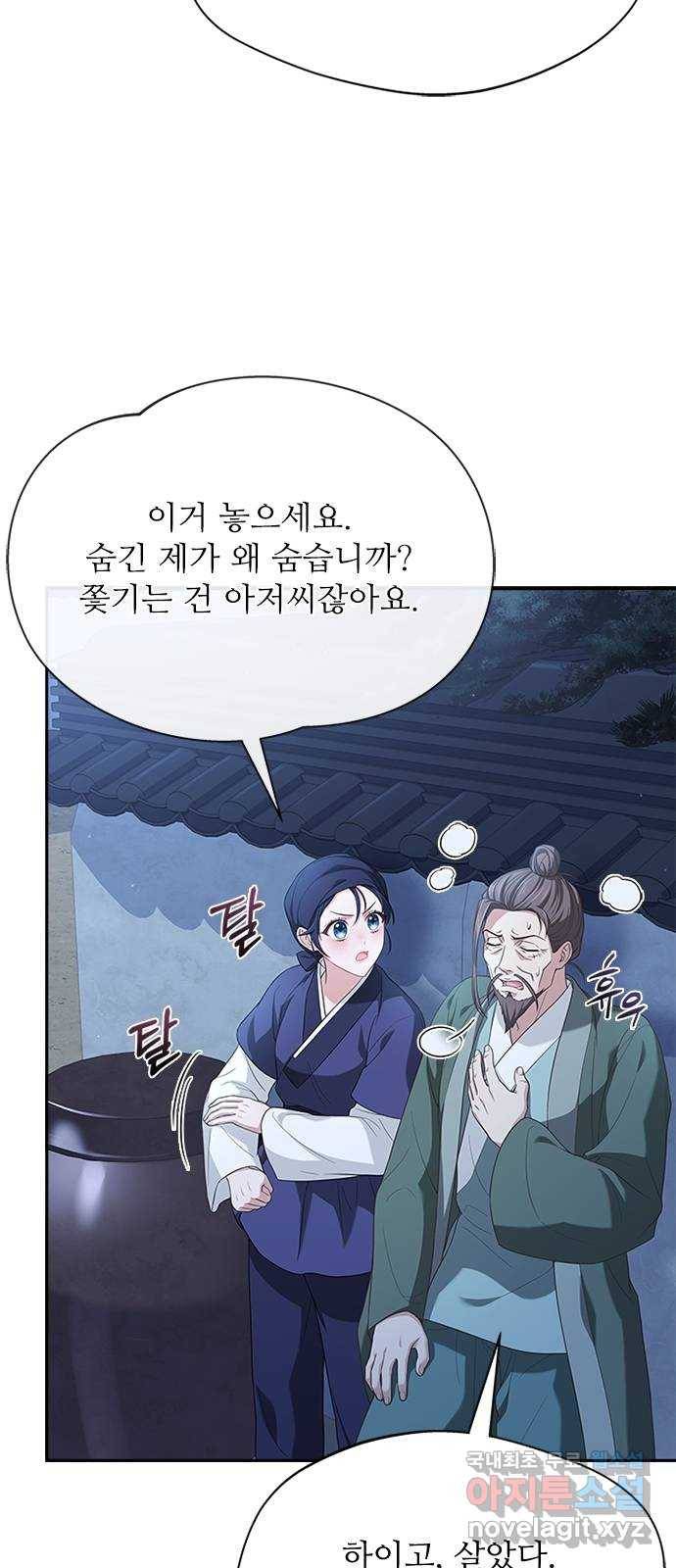 해시의 신루 36화 : 조심하십시오 39