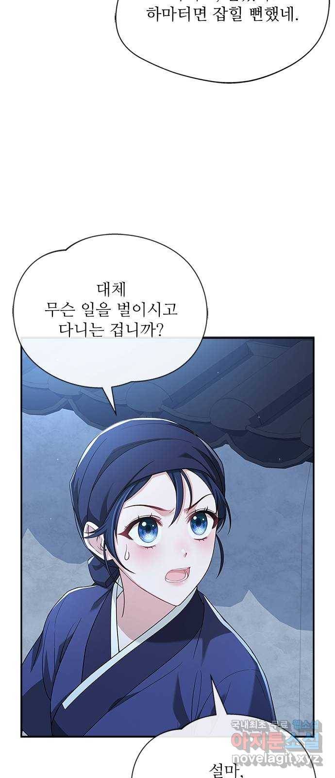 해시의 신루 36화 : 조심하십시오 40