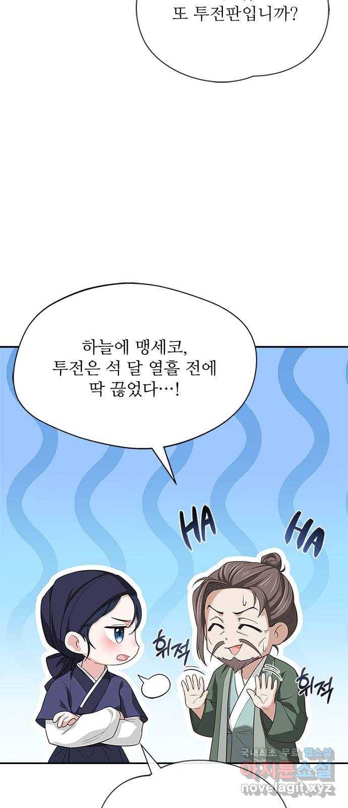 해시의 신루 36화 : 조심하십시오 41