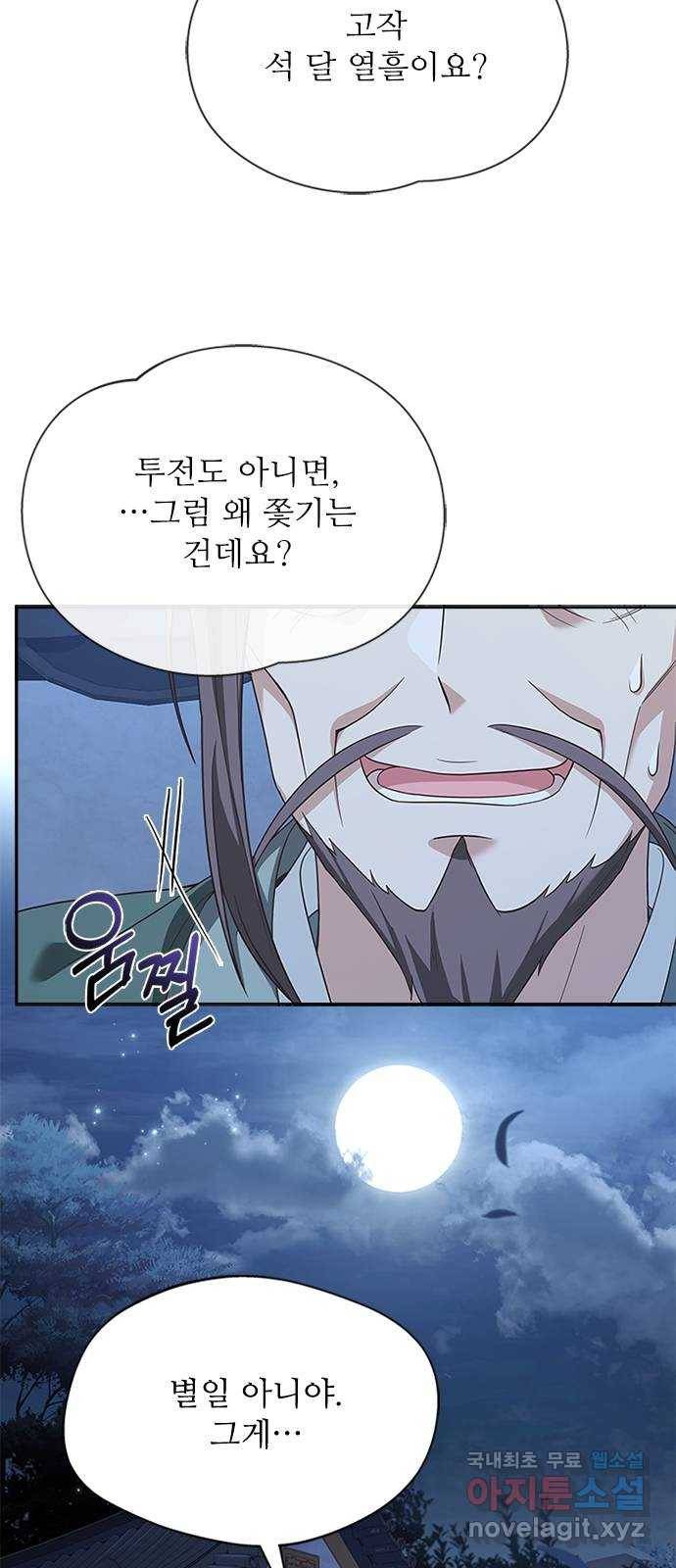 해시의 신루 36화 : 조심하십시오 42
