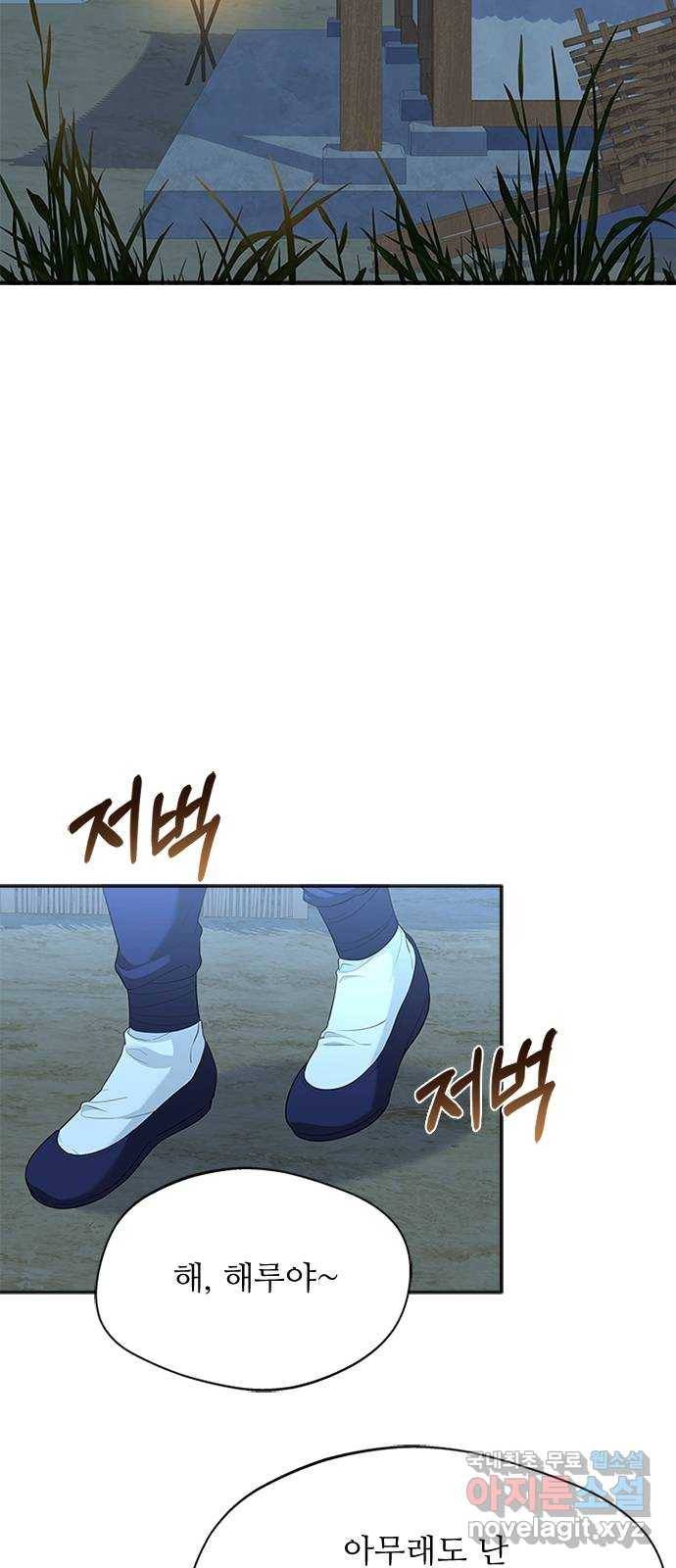 해시의 신루 36화 : 조심하십시오 45