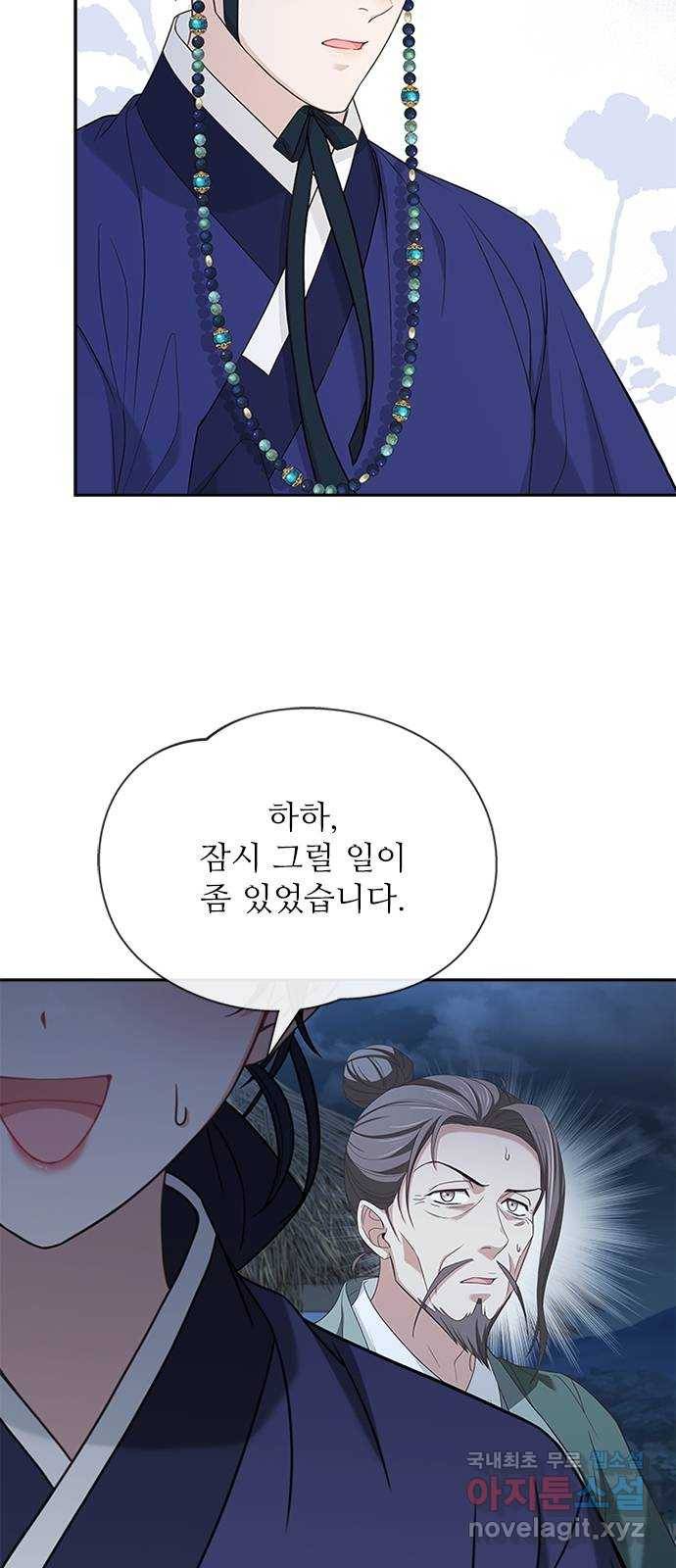 해시의 신루 36화 : 조심하십시오 51