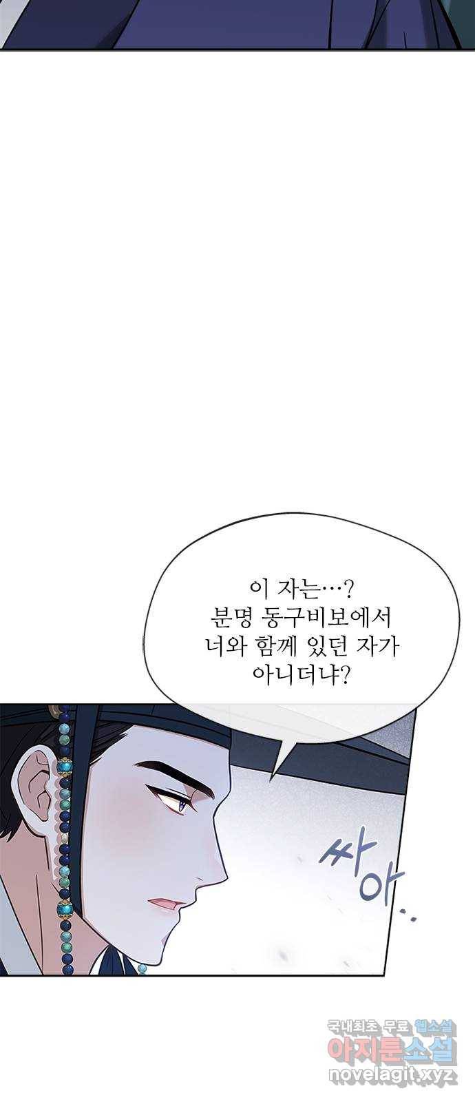 해시의 신루 36화 : 조심하십시오 52