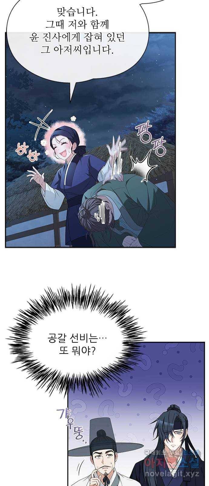 해시의 신루 36화 : 조심하십시오 54
