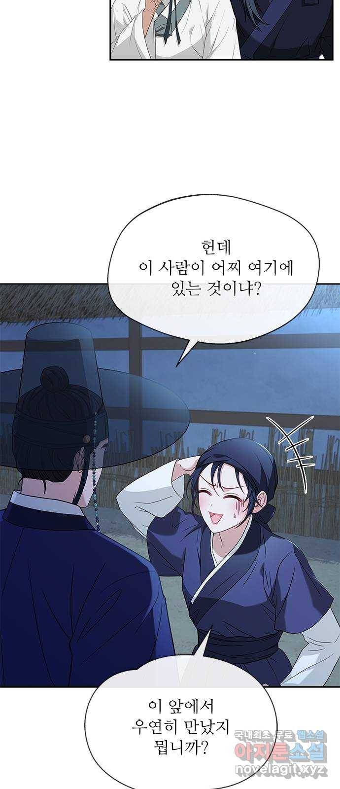 해시의 신루 36화 : 조심하십시오 55