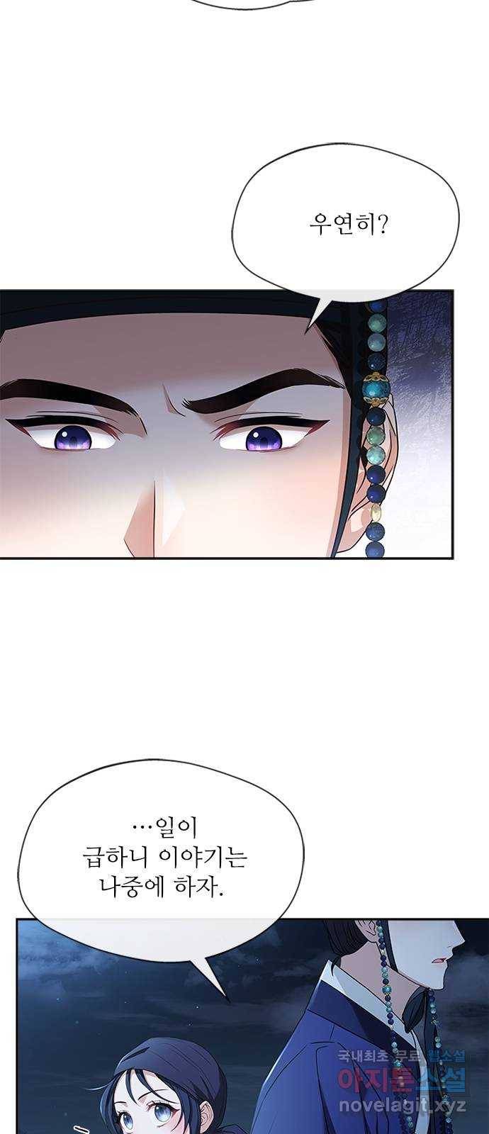 해시의 신루 36화 : 조심하십시오 56