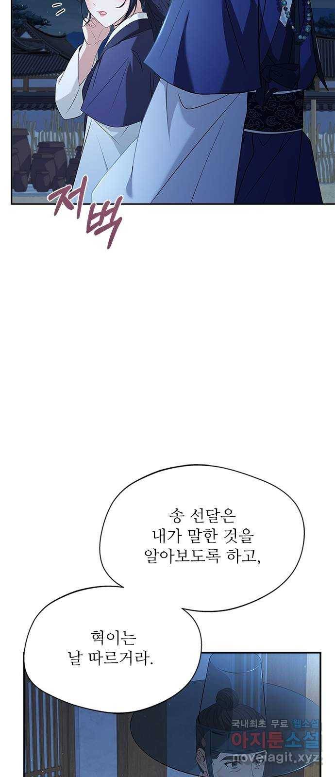해시의 신루 36화 : 조심하십시오 57