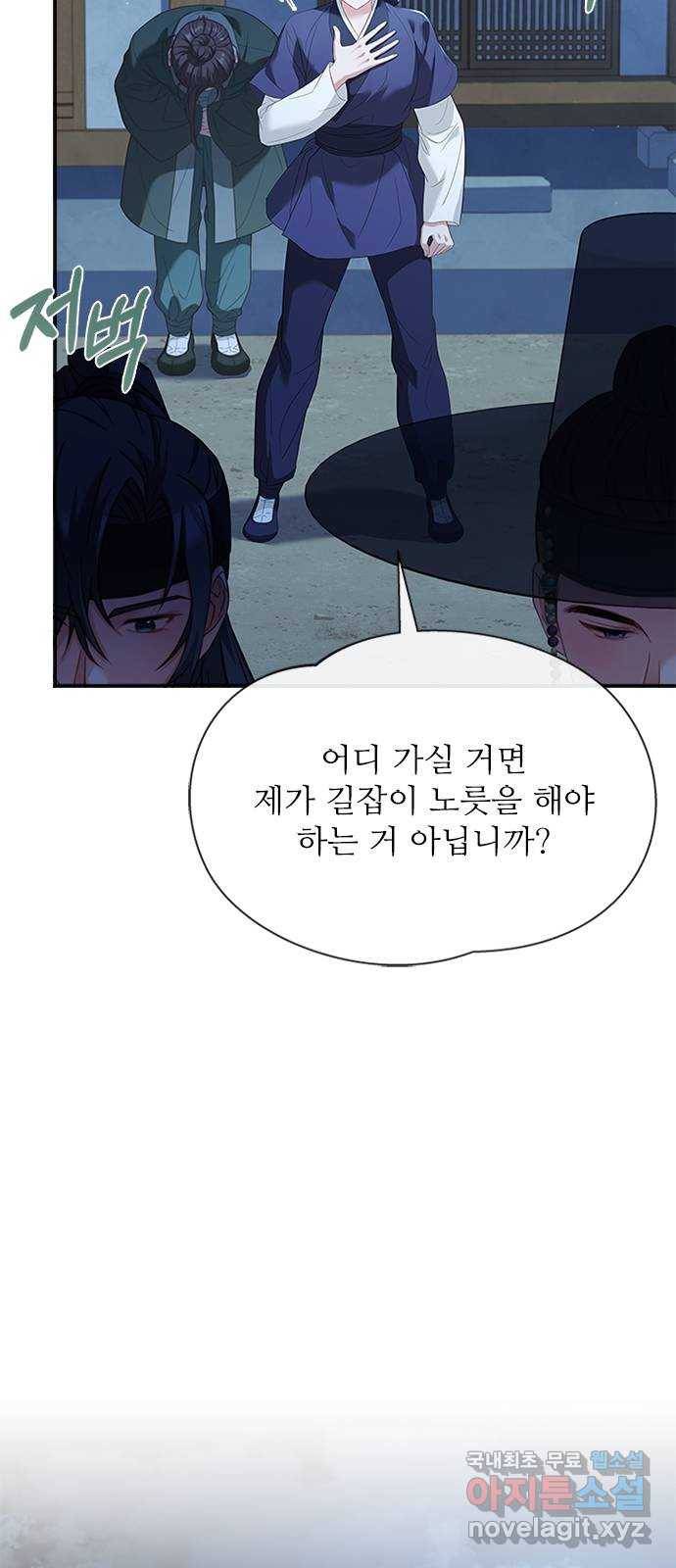 해시의 신루 36화 : 조심하십시오 59