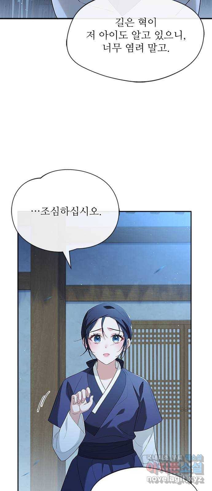 해시의 신루 36화 : 조심하십시오 61