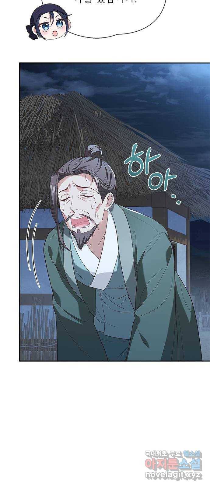 해시의 신루 36화 : 조심하십시오 63