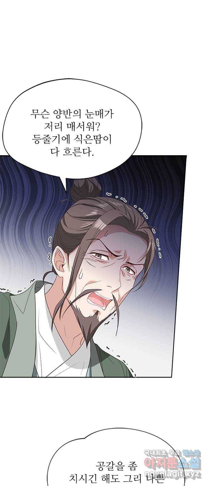 해시의 신루 36화 : 조심하십시오 65