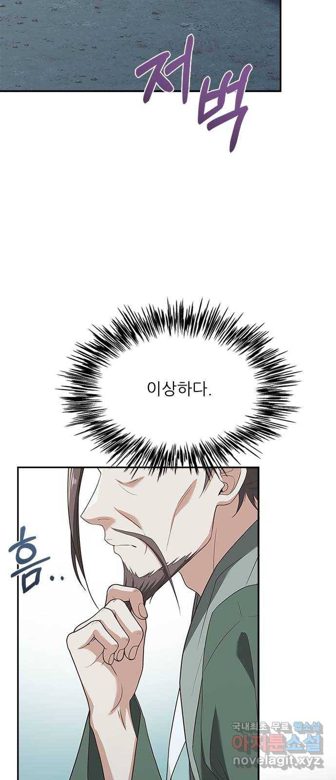 해시의 신루 36화 : 조심하십시오 68