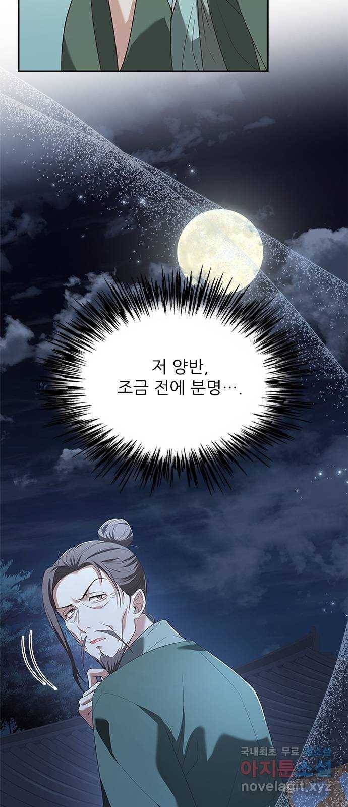 해시의 신루 36화 : 조심하십시오 69