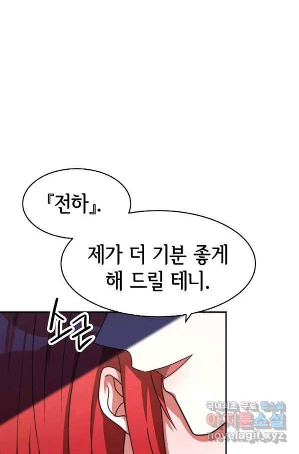 악녀는 패밀리의 숭배를 받고 44화 2
