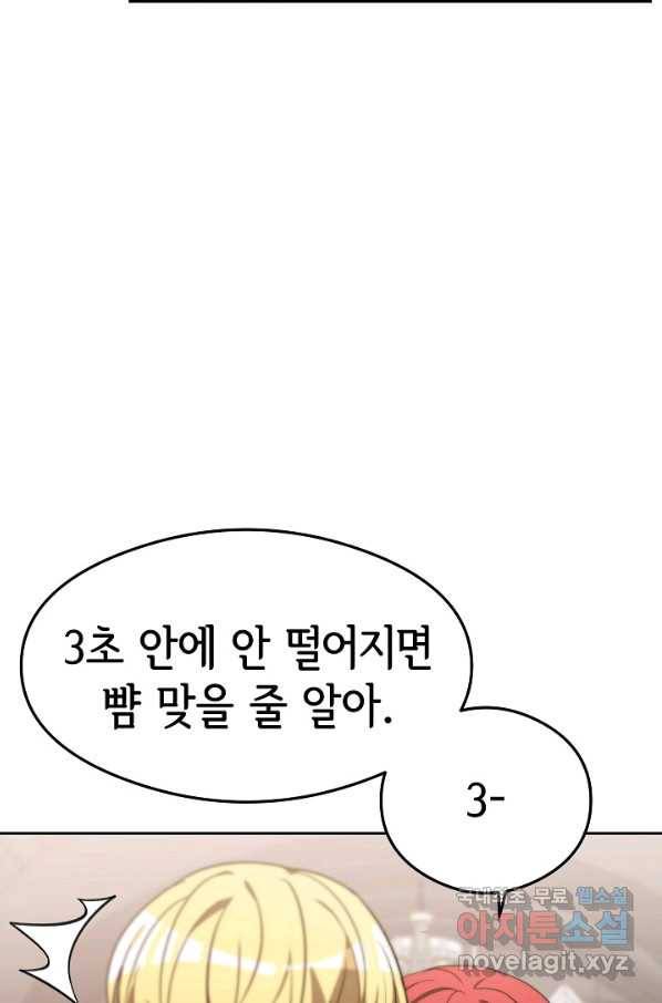 악녀는 패밀리의 숭배를 받고 44화 5