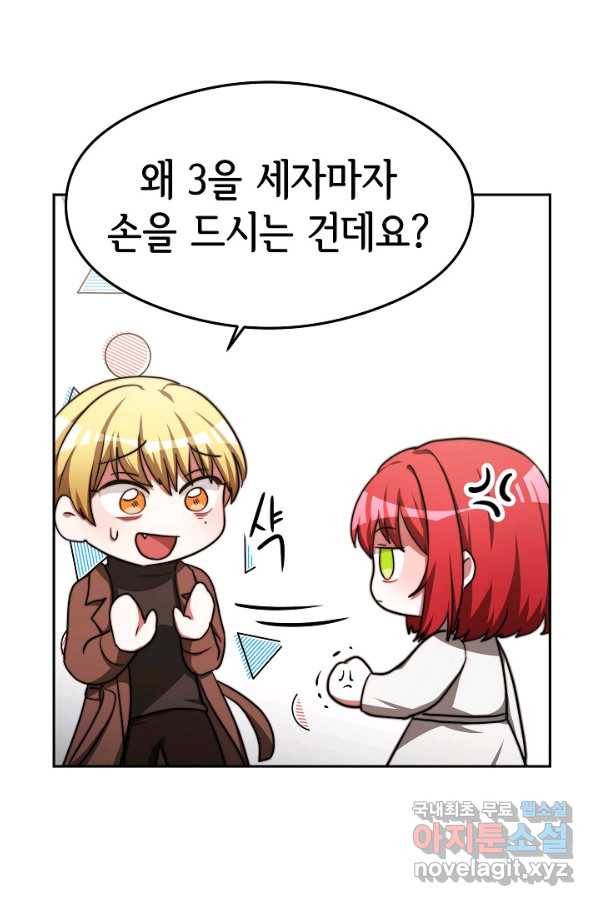악녀는 패밀리의 숭배를 받고 44화 7
