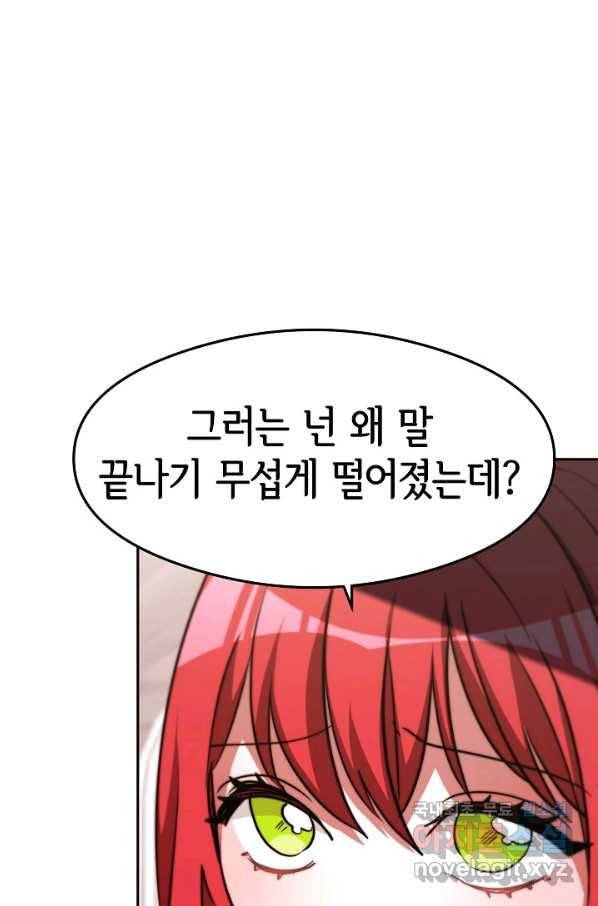 악녀는 패밀리의 숭배를 받고 44화 8