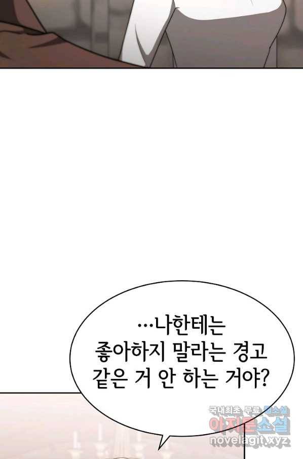악녀는 패밀리의 숭배를 받고 44화 12