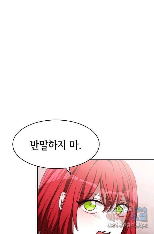 악녀는 패밀리의 숭배를 받고 44화 14