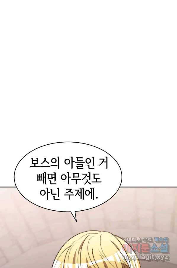 악녀는 패밀리의 숭배를 받고 44화 23