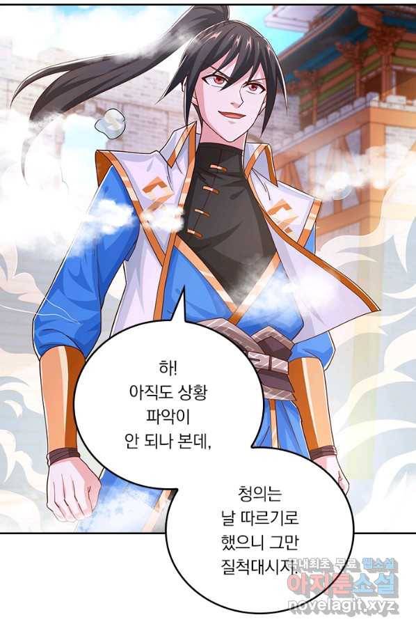 독보소요 269화 8