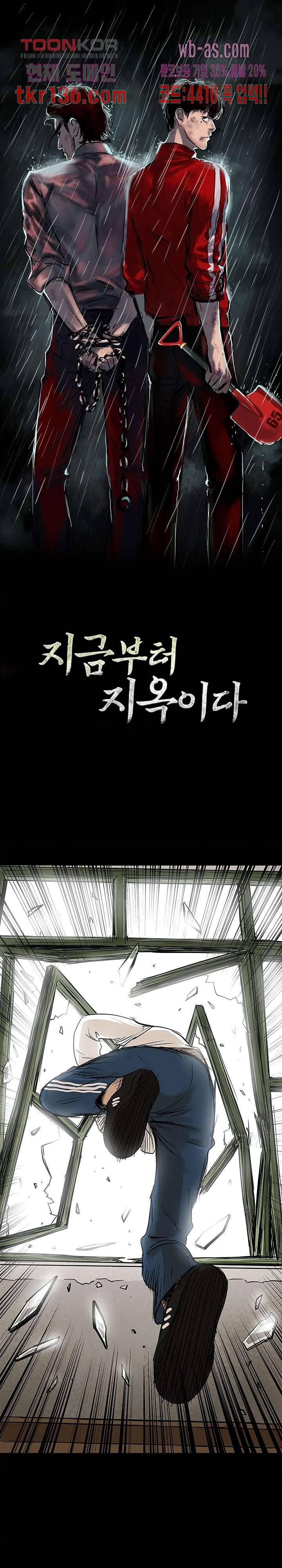 지금부터 지옥이다 27화 1