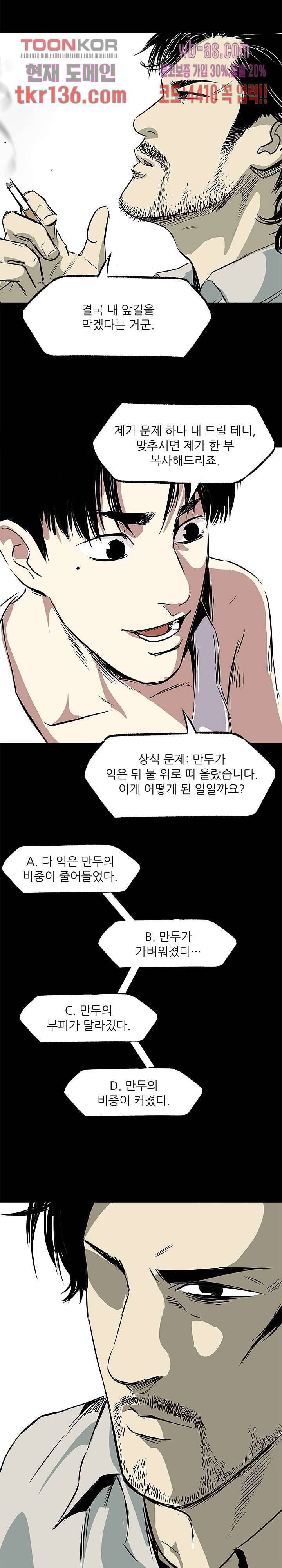 지금부터 지옥이다 27화 23
