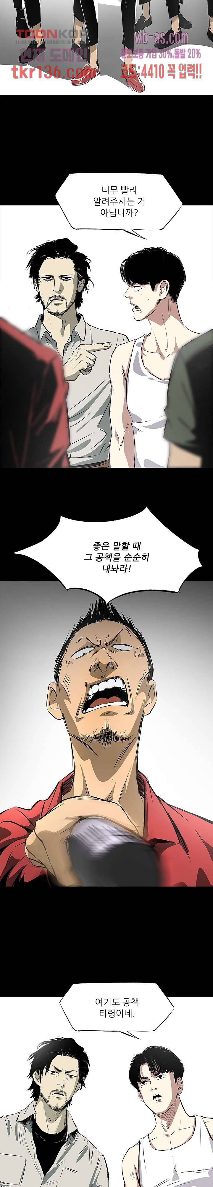 지금부터 지옥이다 27화 28