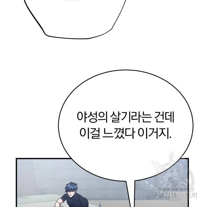 규격 외 혈통 천재 8화 6