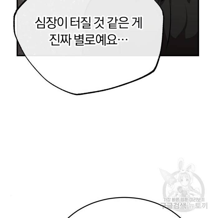 규격 외 혈통 천재 8화 8