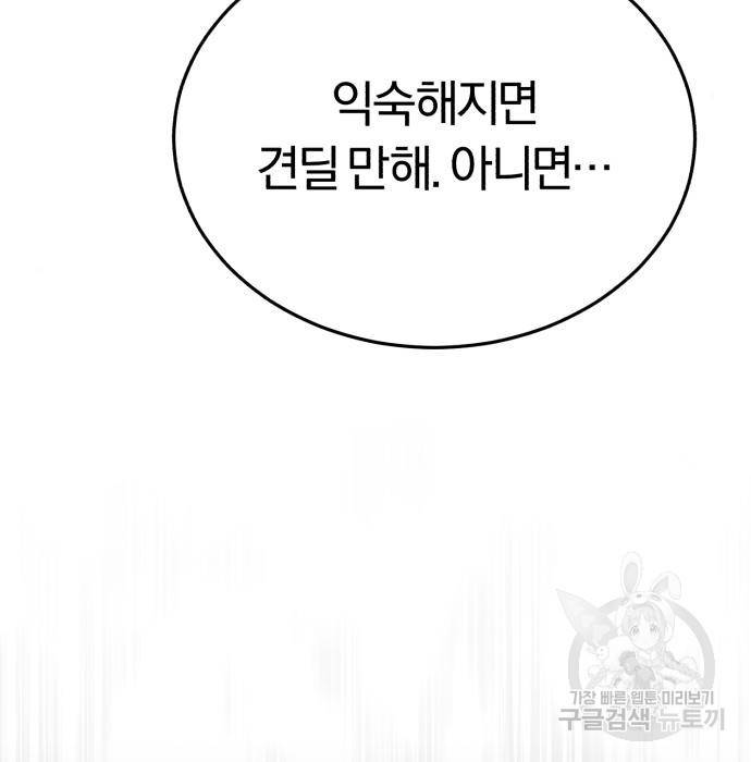 규격 외 혈통 천재 8화 9