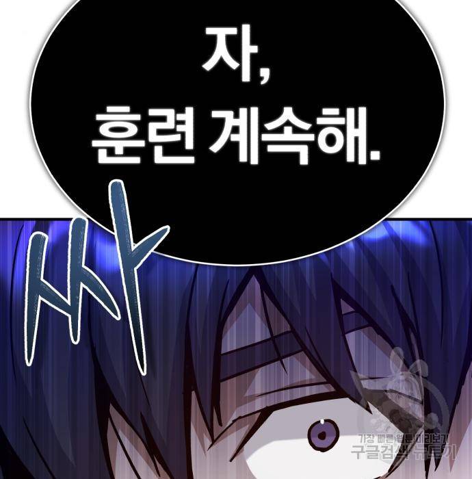 규격 외 혈통 천재 8화 15