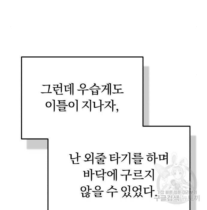 규격 외 혈통 천재 8화 18