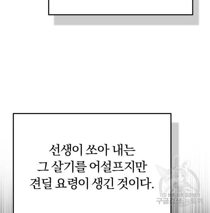 규격 외 혈통 천재 8화 19