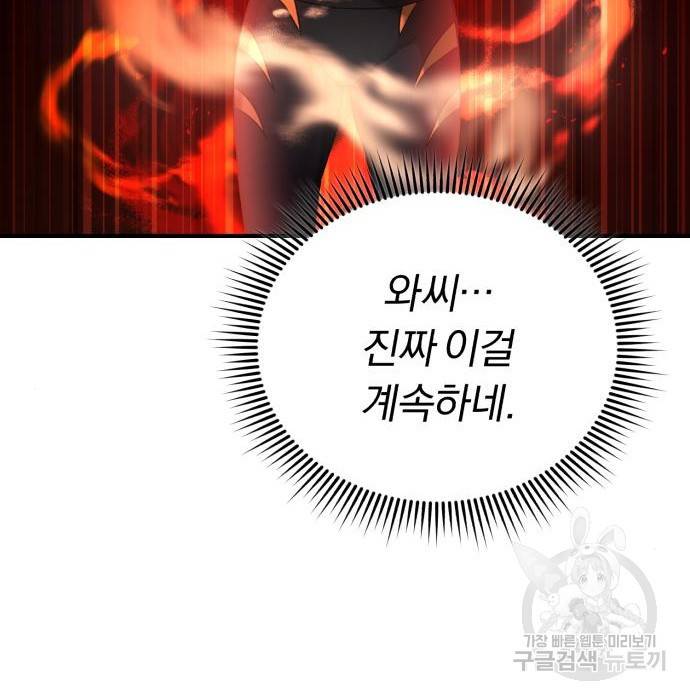 규격 외 혈통 천재 8화 21