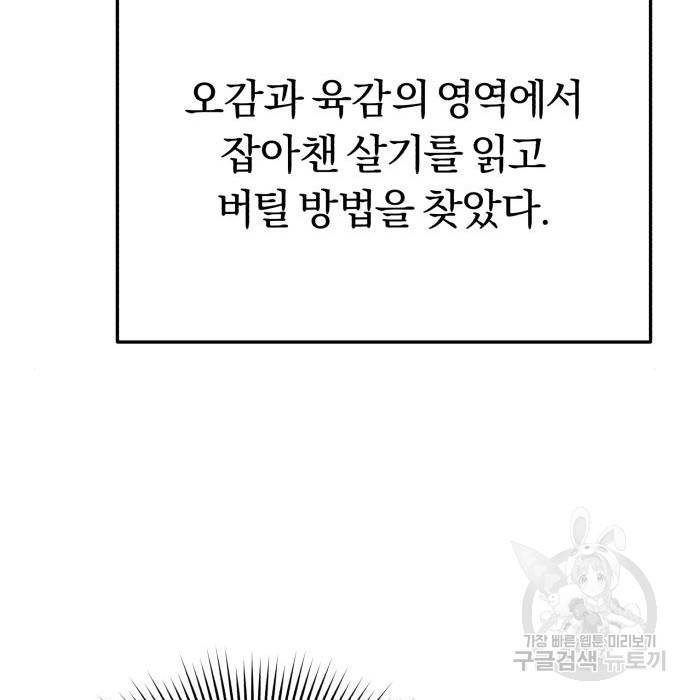 규격 외 혈통 천재 8화 24