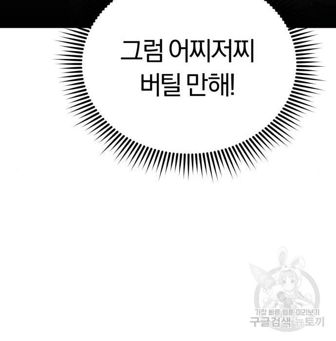 규격 외 혈통 천재 8화 27