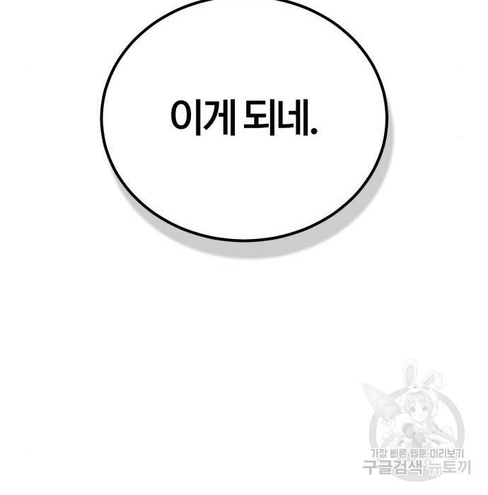 규격 외 혈통 천재 8화 30