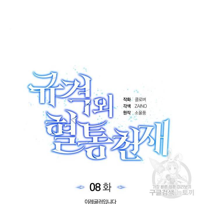 규격 외 혈통 천재 8화 31