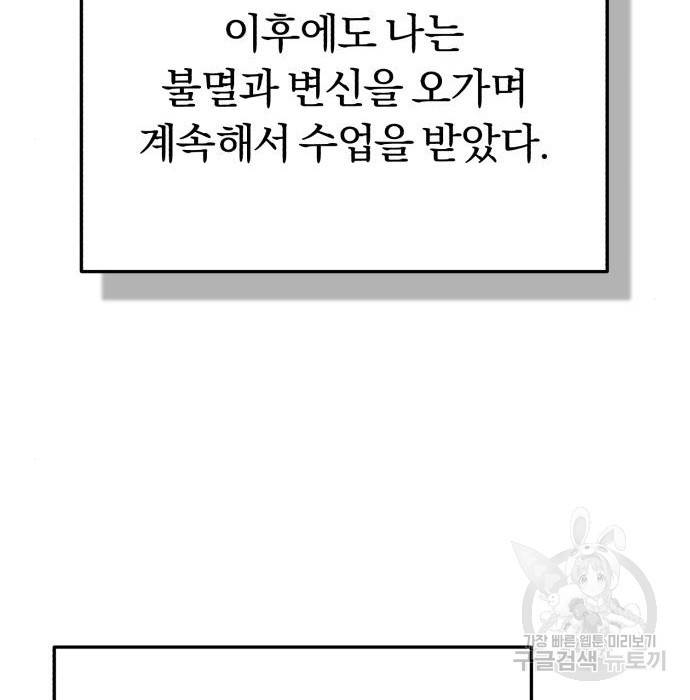 규격 외 혈통 천재 8화 33