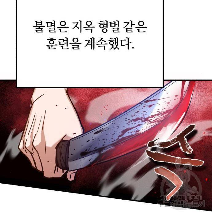 규격 외 혈통 천재 8화 34