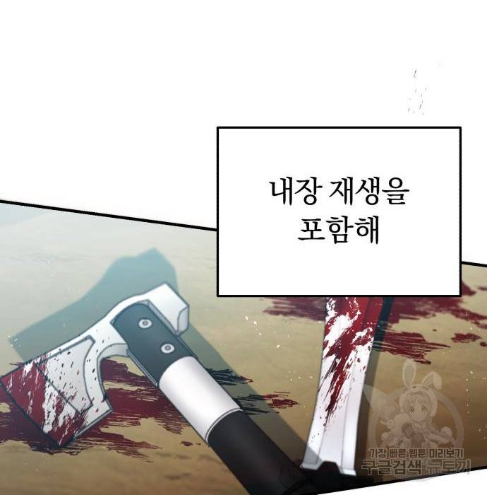 규격 외 혈통 천재 8화 35