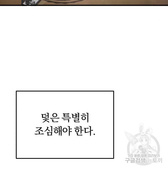 규격 외 혈통 천재 8화 39