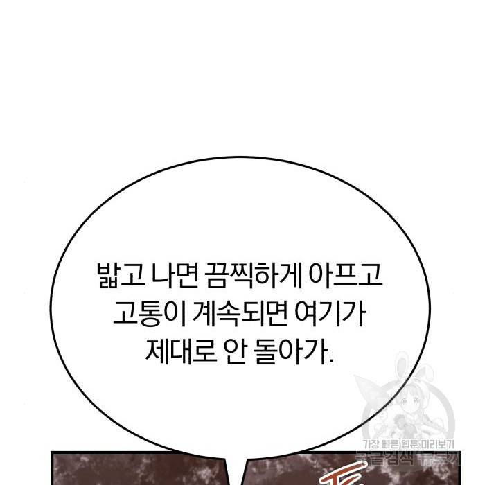 규격 외 혈통 천재 8화 40