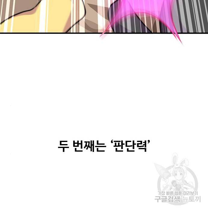 천재의 게임방송 10화 19