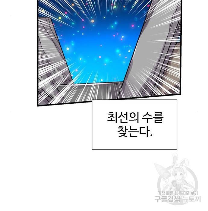 천재의 게임방송 10화 28