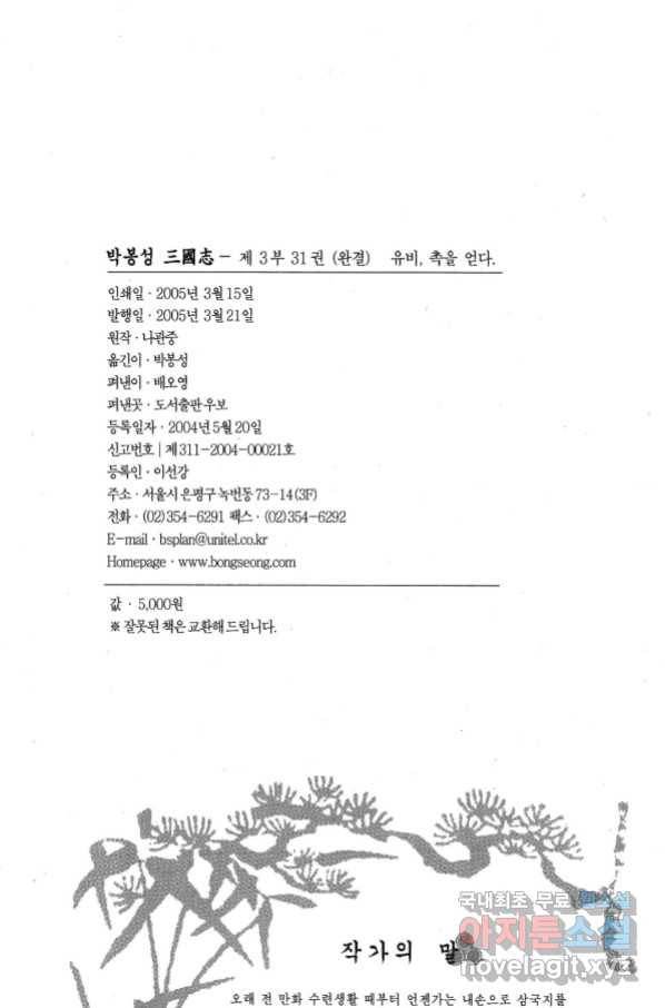 박봉성 삼국지 3부 31권 3