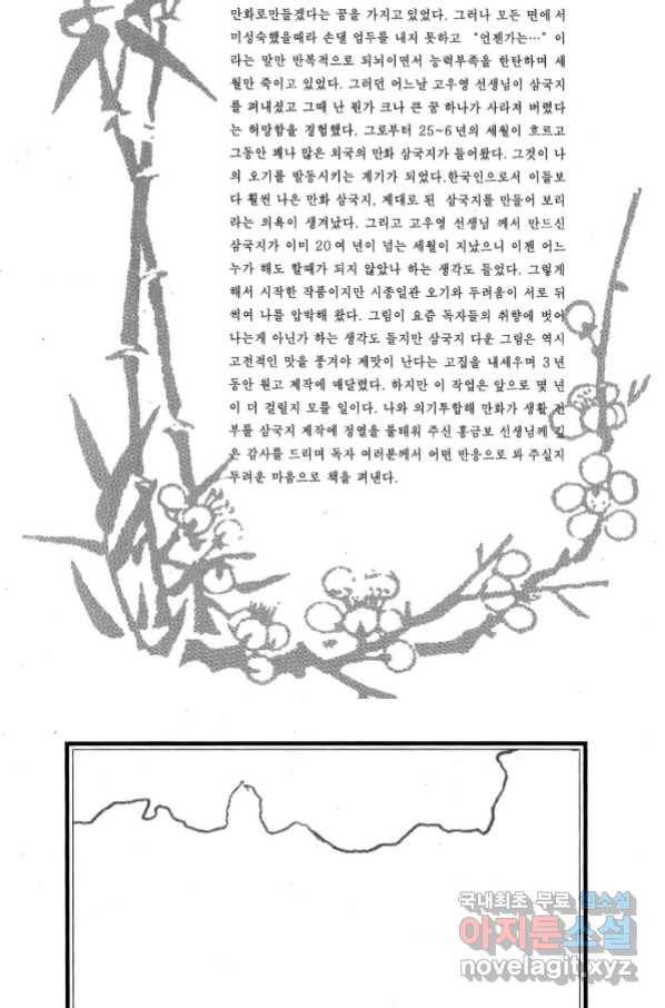 박봉성 삼국지 3부 31권 4
