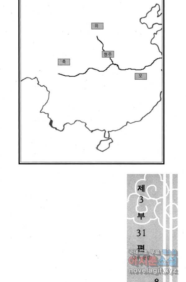 박봉성 삼국지 3부 31권 5